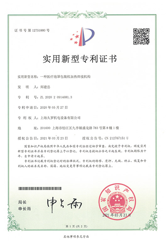 泡罩包裝機熱焊機