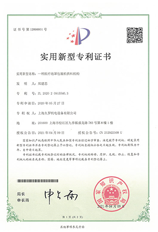 手机看片亚洲手机看片成人泡罩包裝手机看片AV免费-實用新型專利證書