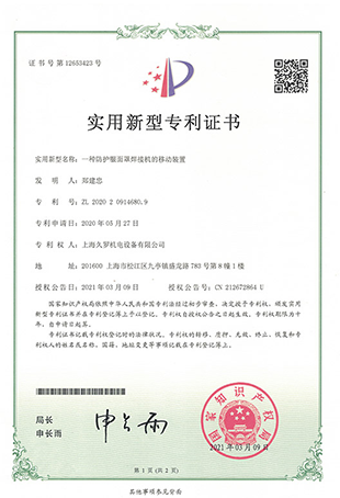 手机看片亚洲防護麵罩手机看片AV免费-實用新型專利證書