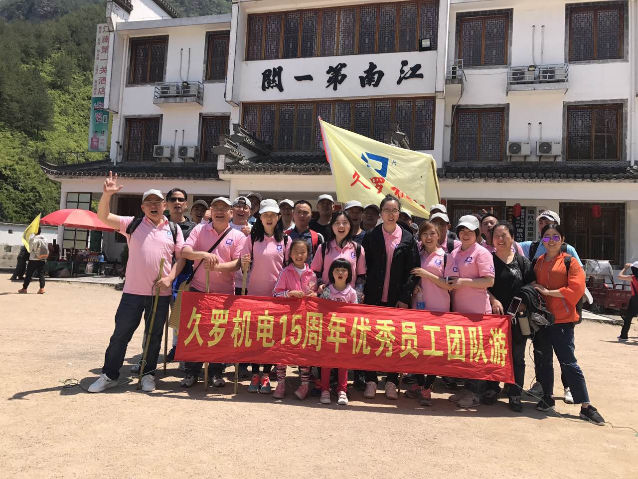 手机看片亚洲15周年全體員工徽杭古道徒步之旅