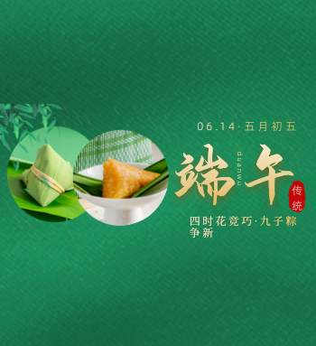 手机看片亚洲提前祝大家端午節安康！