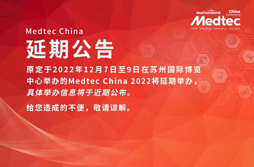 Medtec手机看片成人器械展