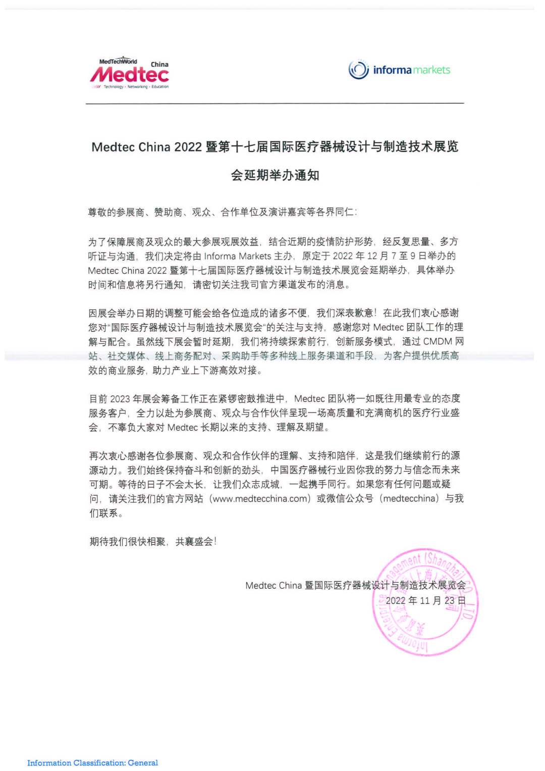 Medtec手机看片成人器械展