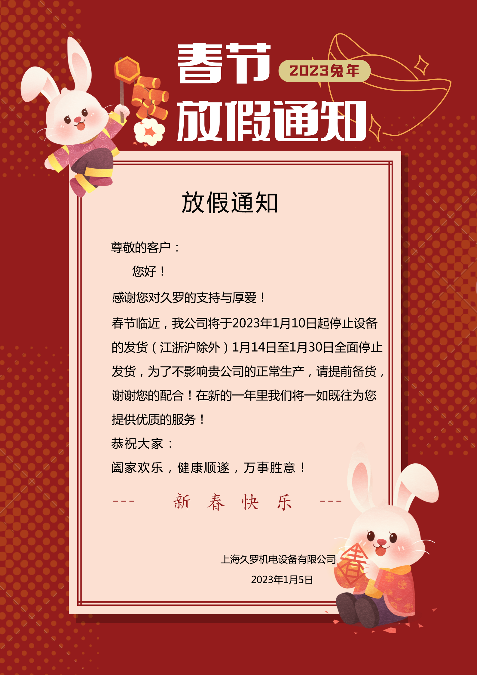 手机看片亚洲春節放假通知