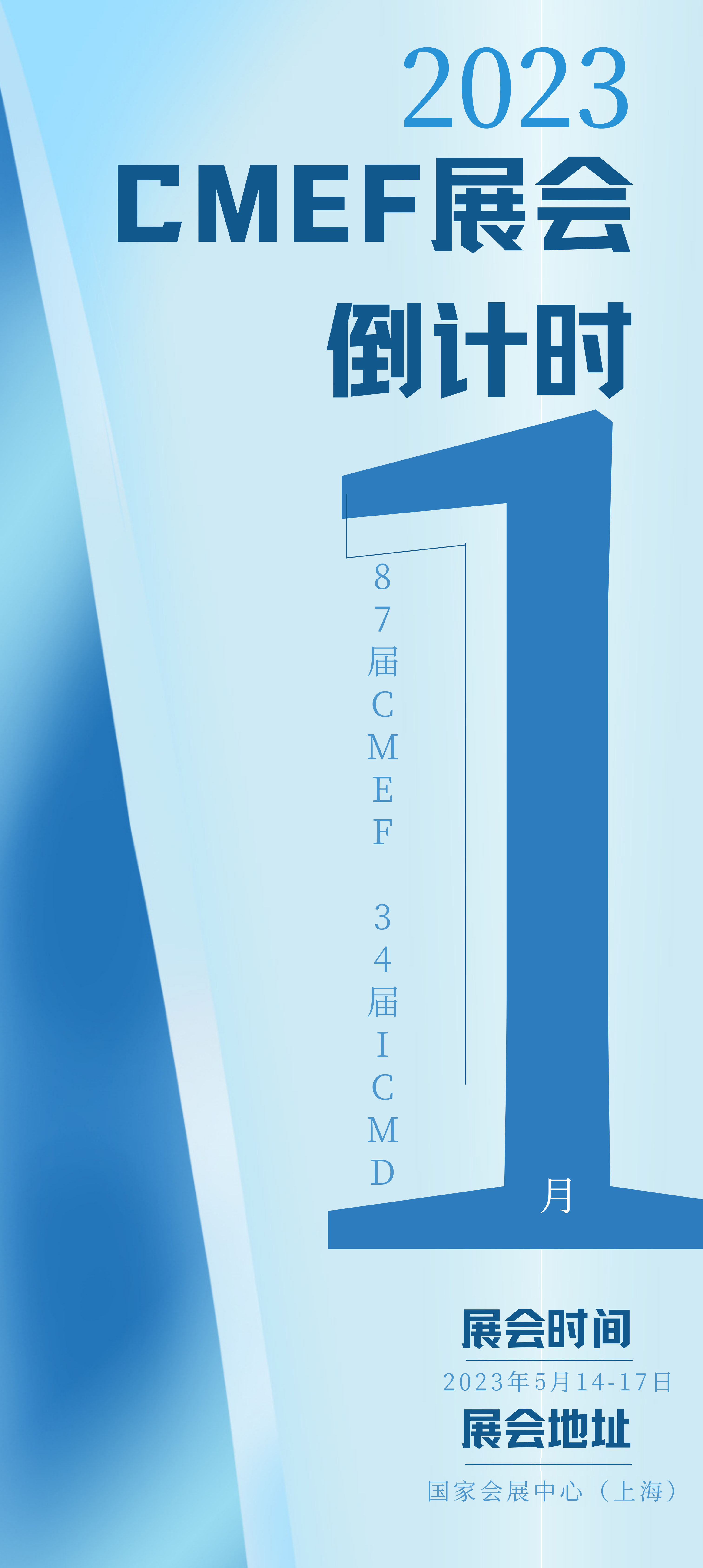 CMEF手机看片成人器械展