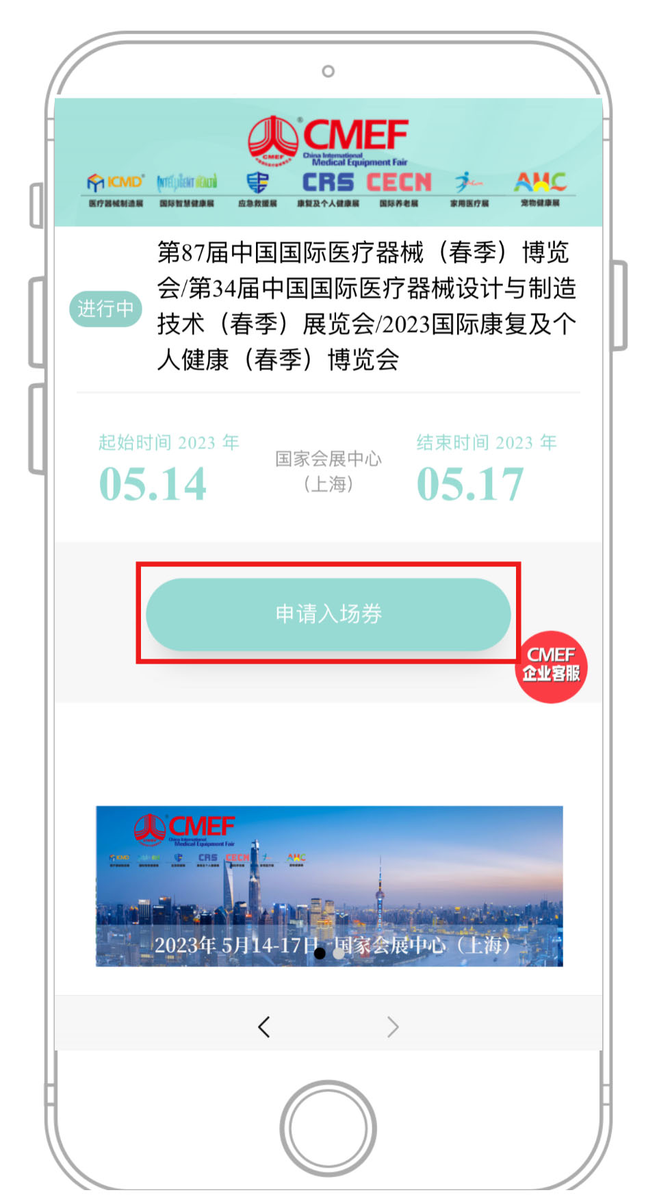 CMEF手机看片成人器械展