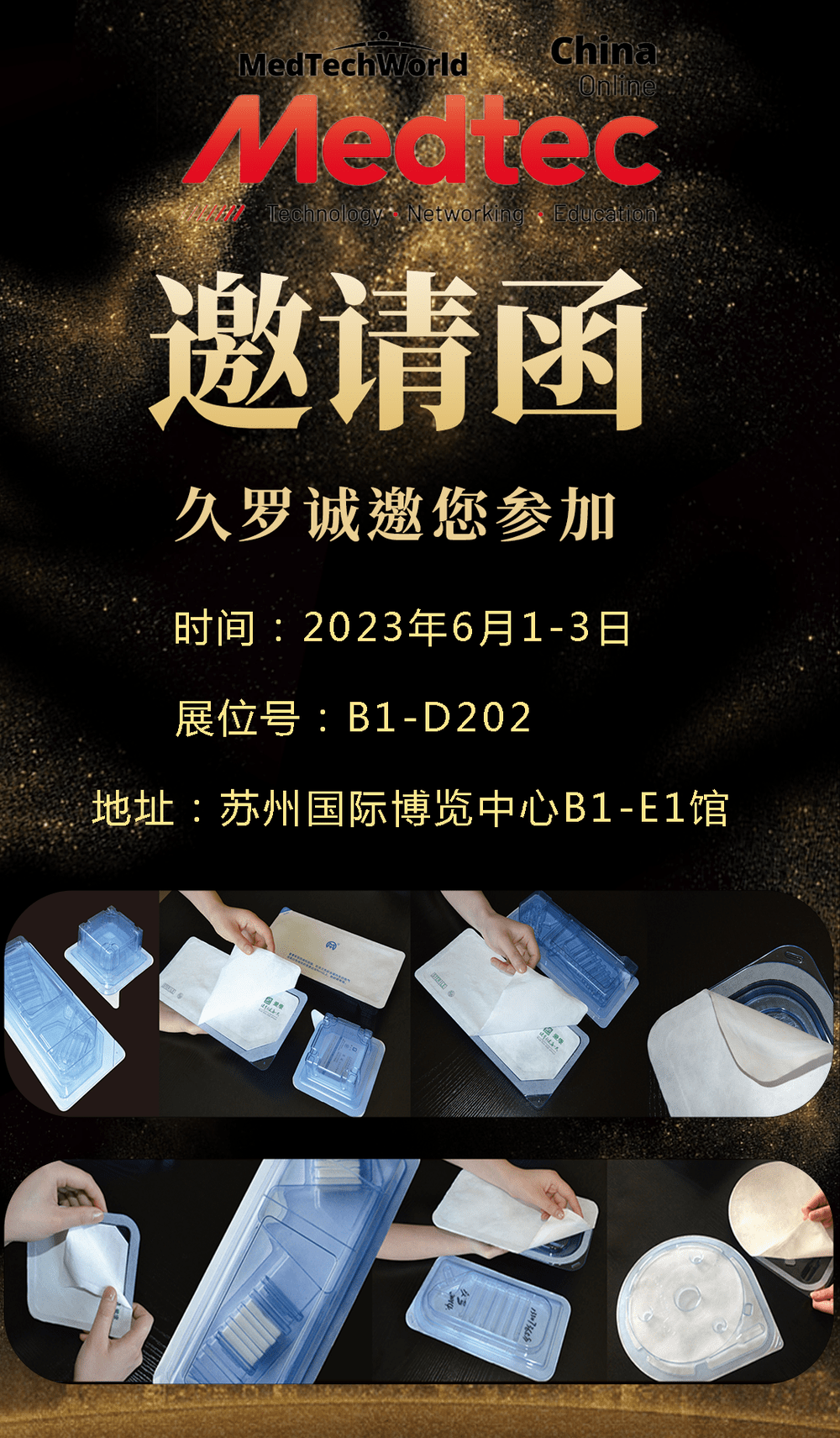 Medtec手机看片亚洲邀請函