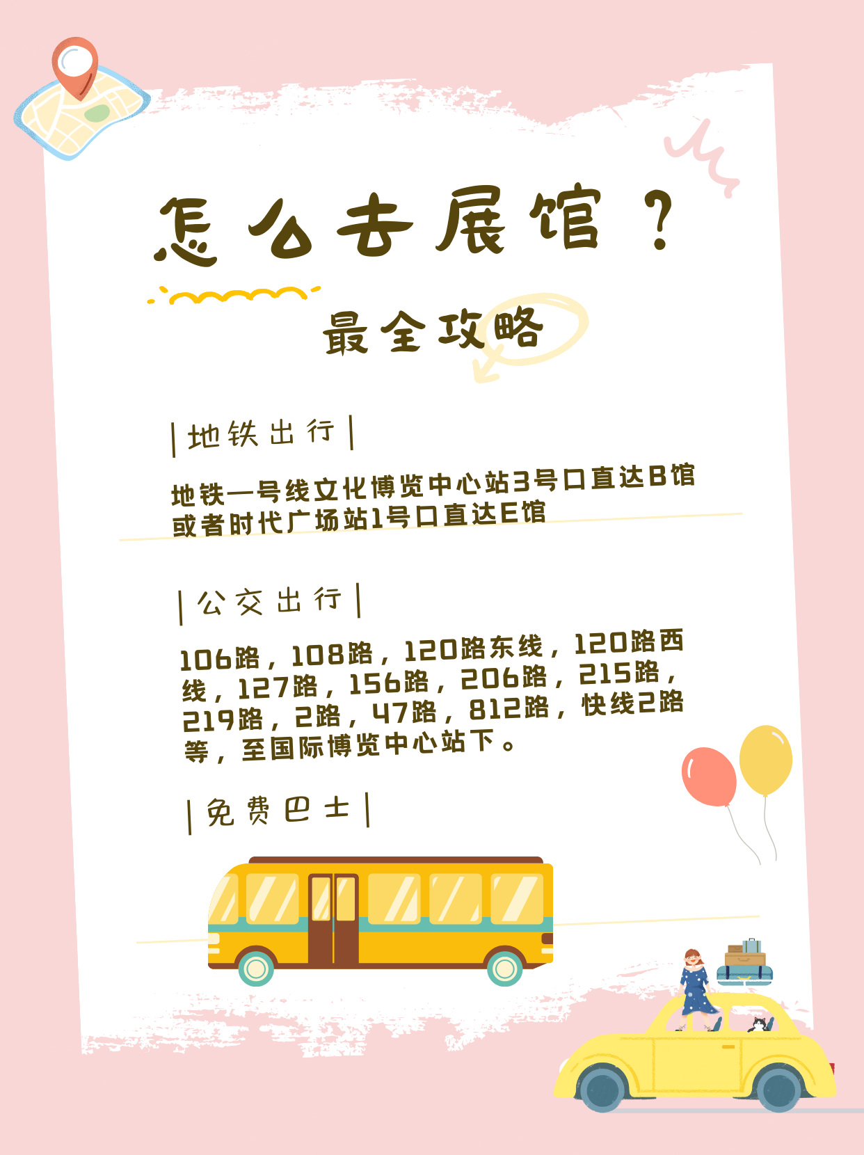 怎麽去展館？
