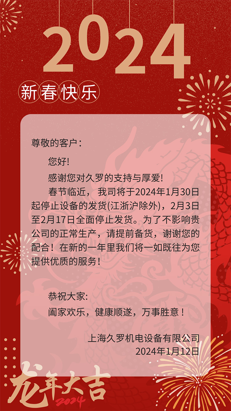 2024龍年手机看片亚洲春節放假通知