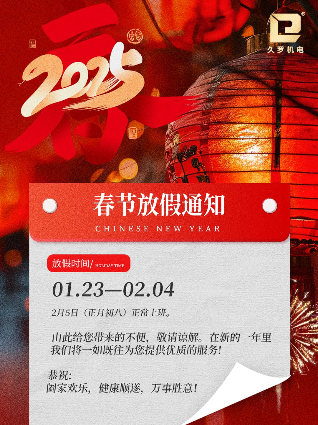 2025手机看片亚洲春節放假通知