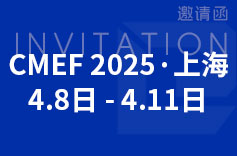 2025 CMEF 上海展，手机看片亚洲邀您共赴手机看片成人盛會