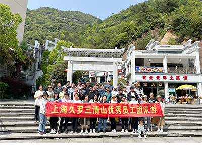 2023手机看片亚洲團隊三清山之旅